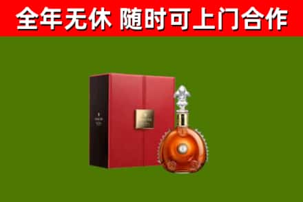 市南区回收路易十三