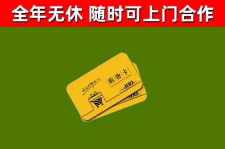 市南区回收购物卡