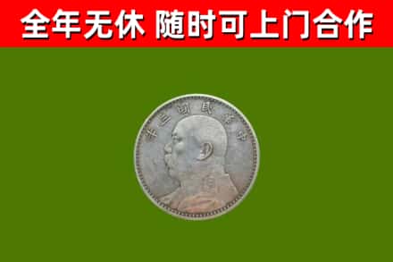 市南区回收袁大头